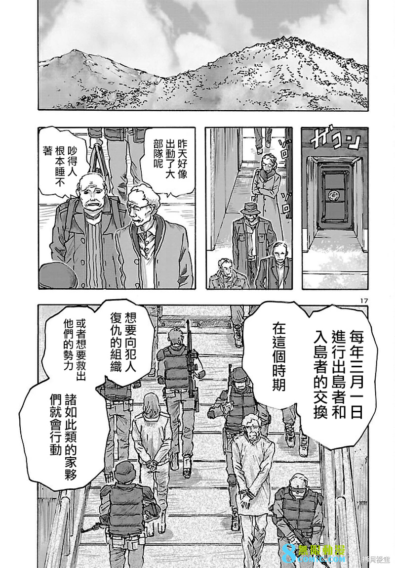 瘋狂怪醫芙蘭Ⅱ: 40話 - 第17页