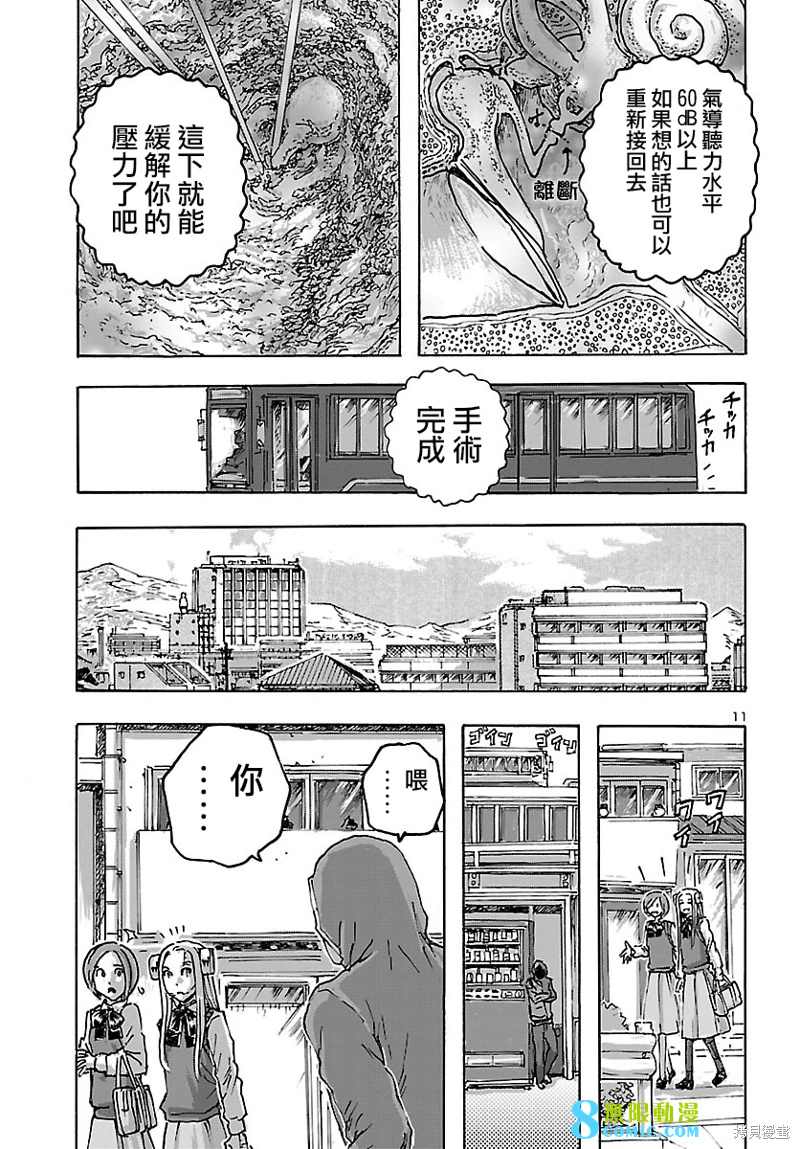 瘋狂怪醫芙蘭Ⅱ: 41話 - 第12页