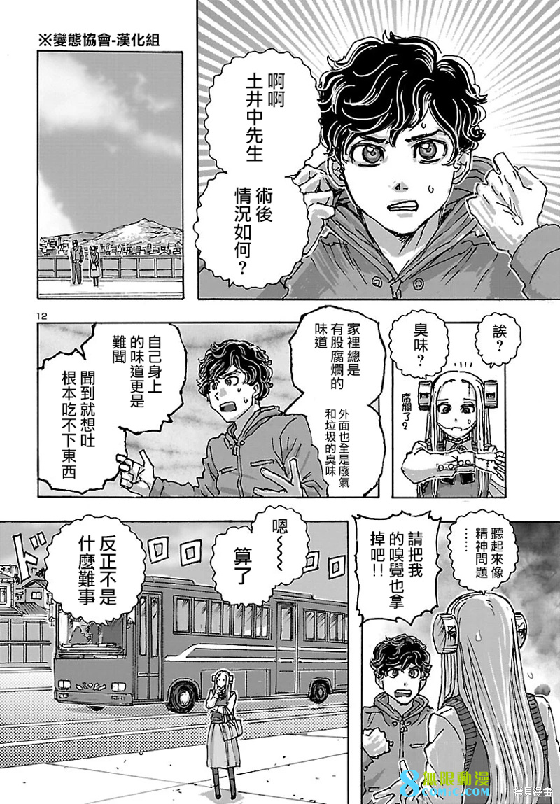 瘋狂怪醫芙蘭Ⅱ: 41話 - 第13页