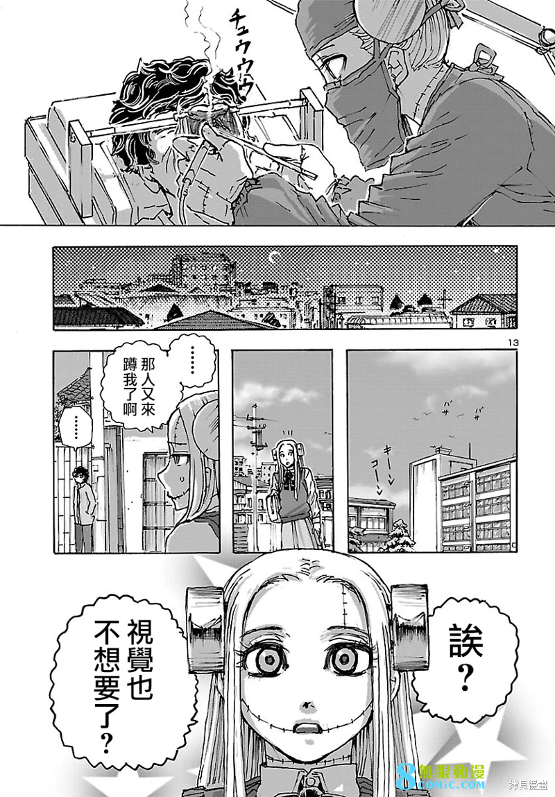 瘋狂怪醫芙蘭Ⅱ: 41話 - 第14页