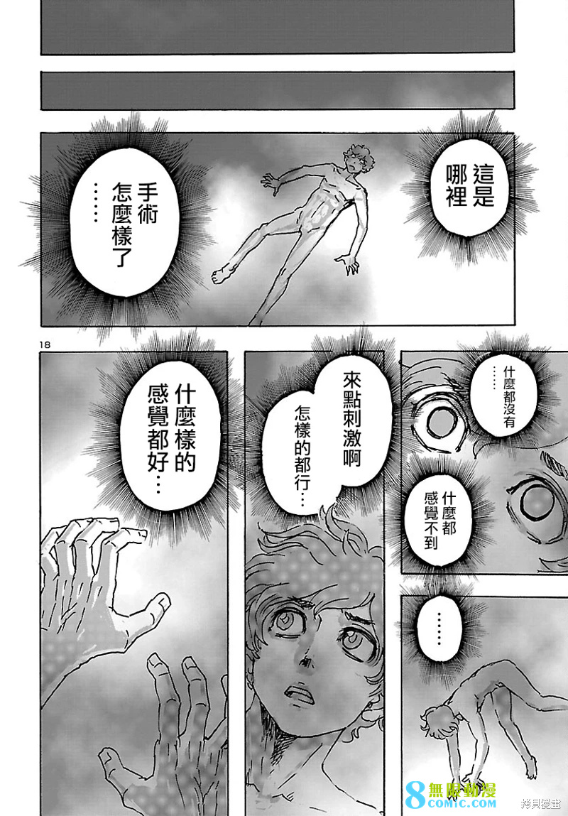 瘋狂怪醫芙蘭Ⅱ: 41話 - 第19页