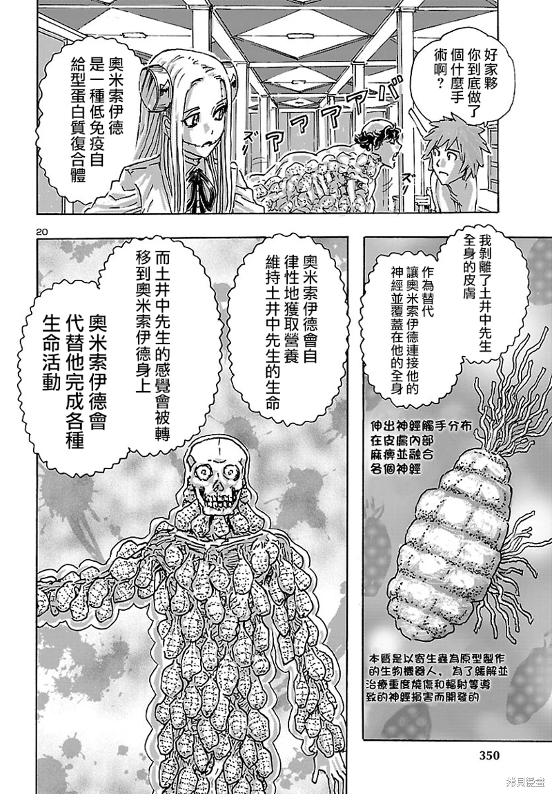 瘋狂怪醫芙蘭Ⅱ: 41話 - 第21页