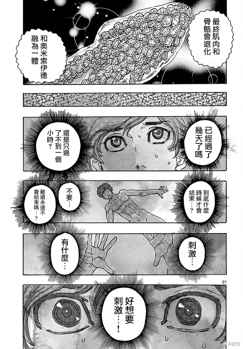 瘋狂怪醫芙蘭Ⅱ: 41話 - 第22页