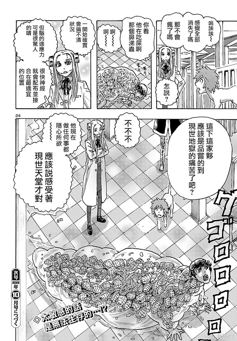 瘋狂怪醫芙蘭Ⅱ: 41話 - 第25页