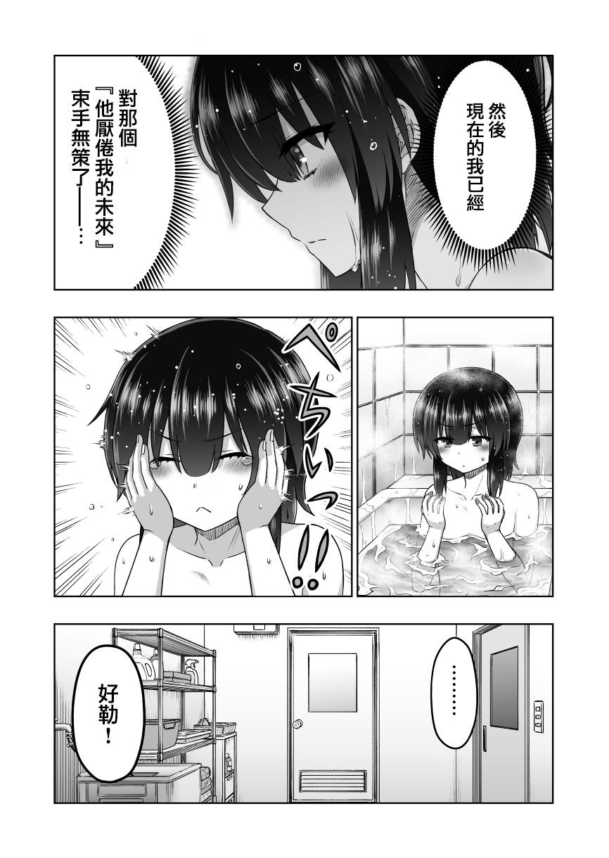 預知能力女友●九能千代: 59話 - 第6页