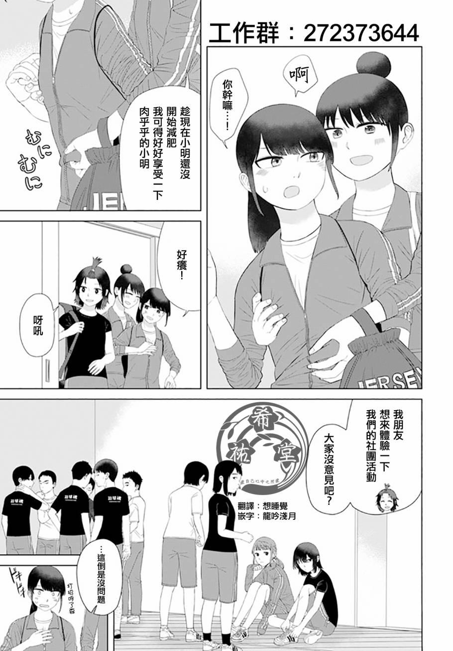 直到我不再是我: 55話 - 第3页