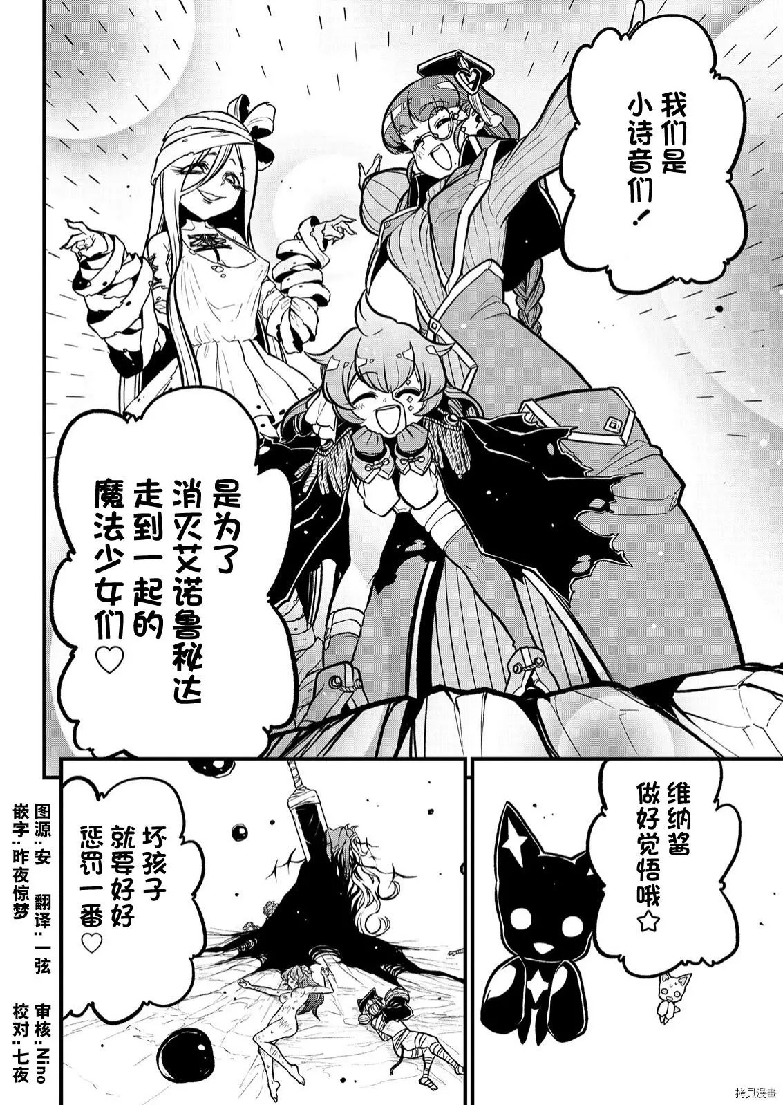 憧憬成為魔法少女: 36話 - 第2页