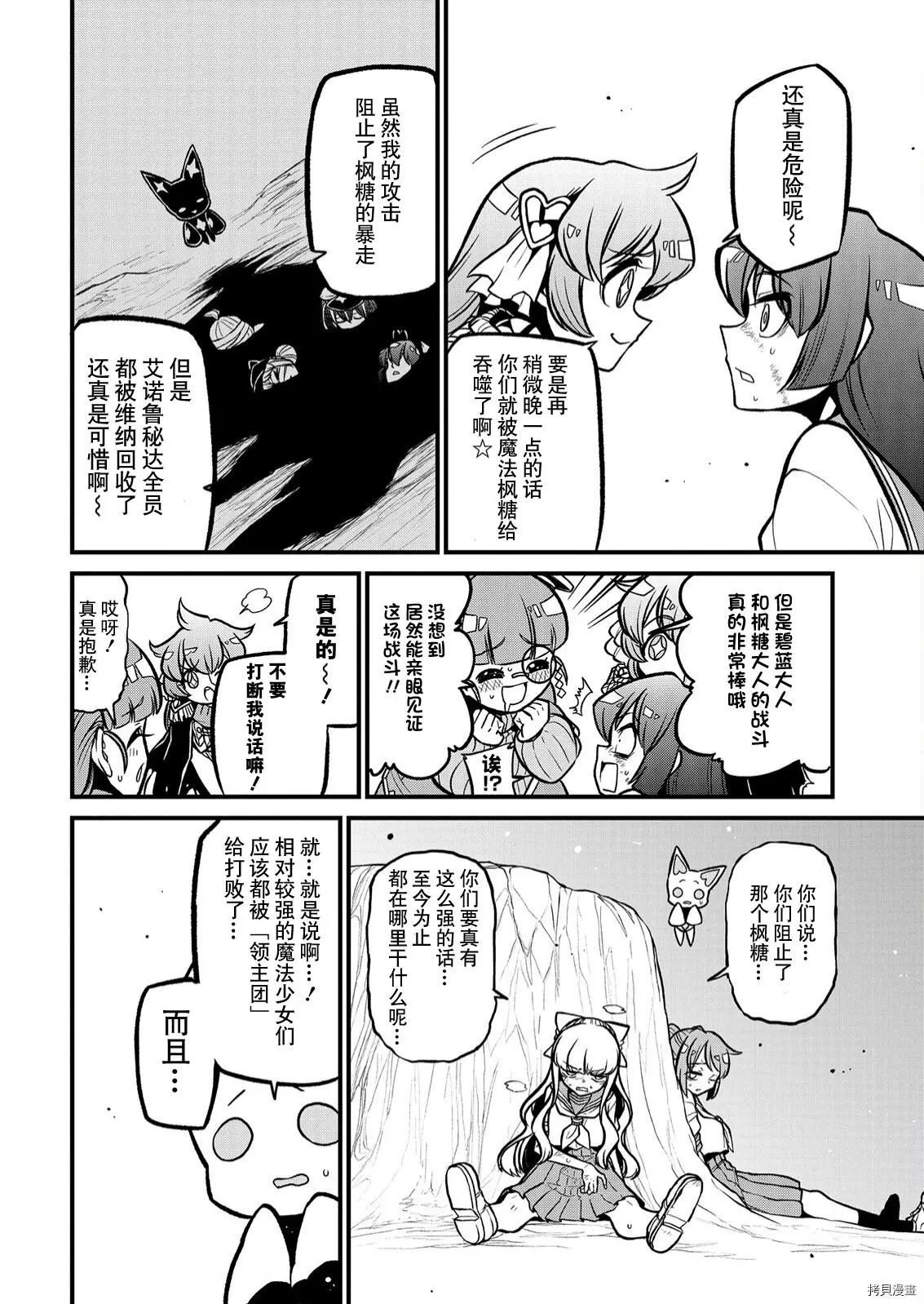 憧憬成為魔法少女: 36話 - 第6页