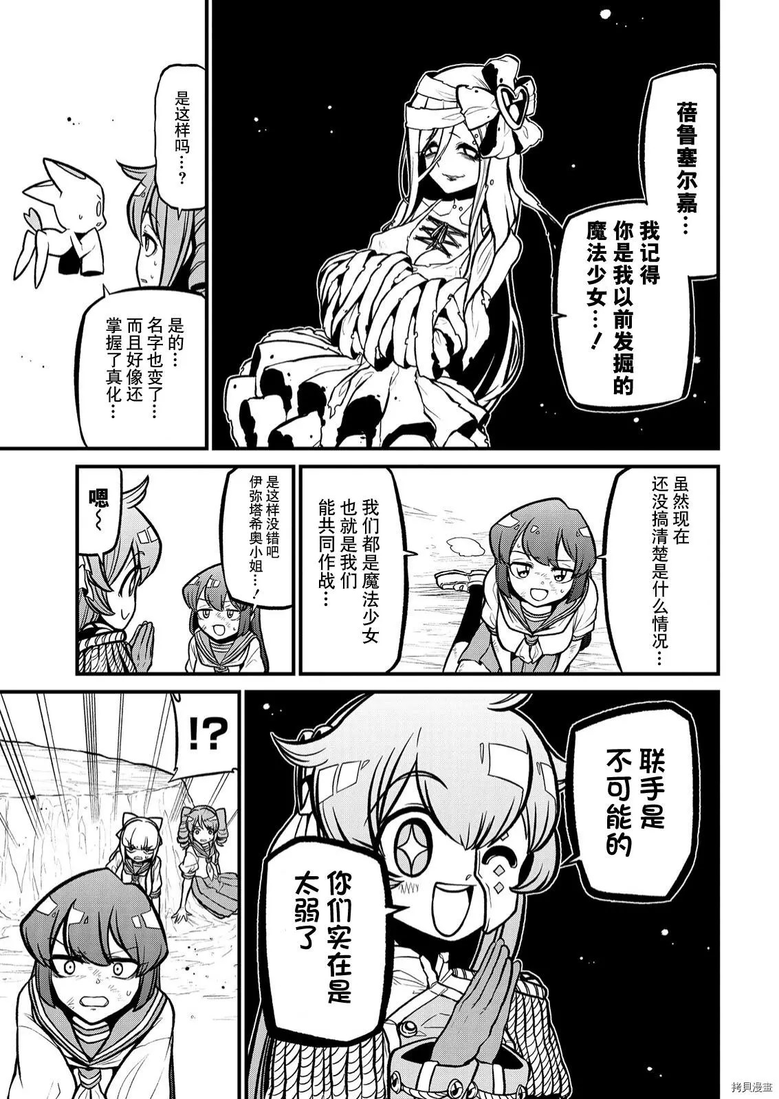 憧憬成為魔法少女: 36話 - 第7页