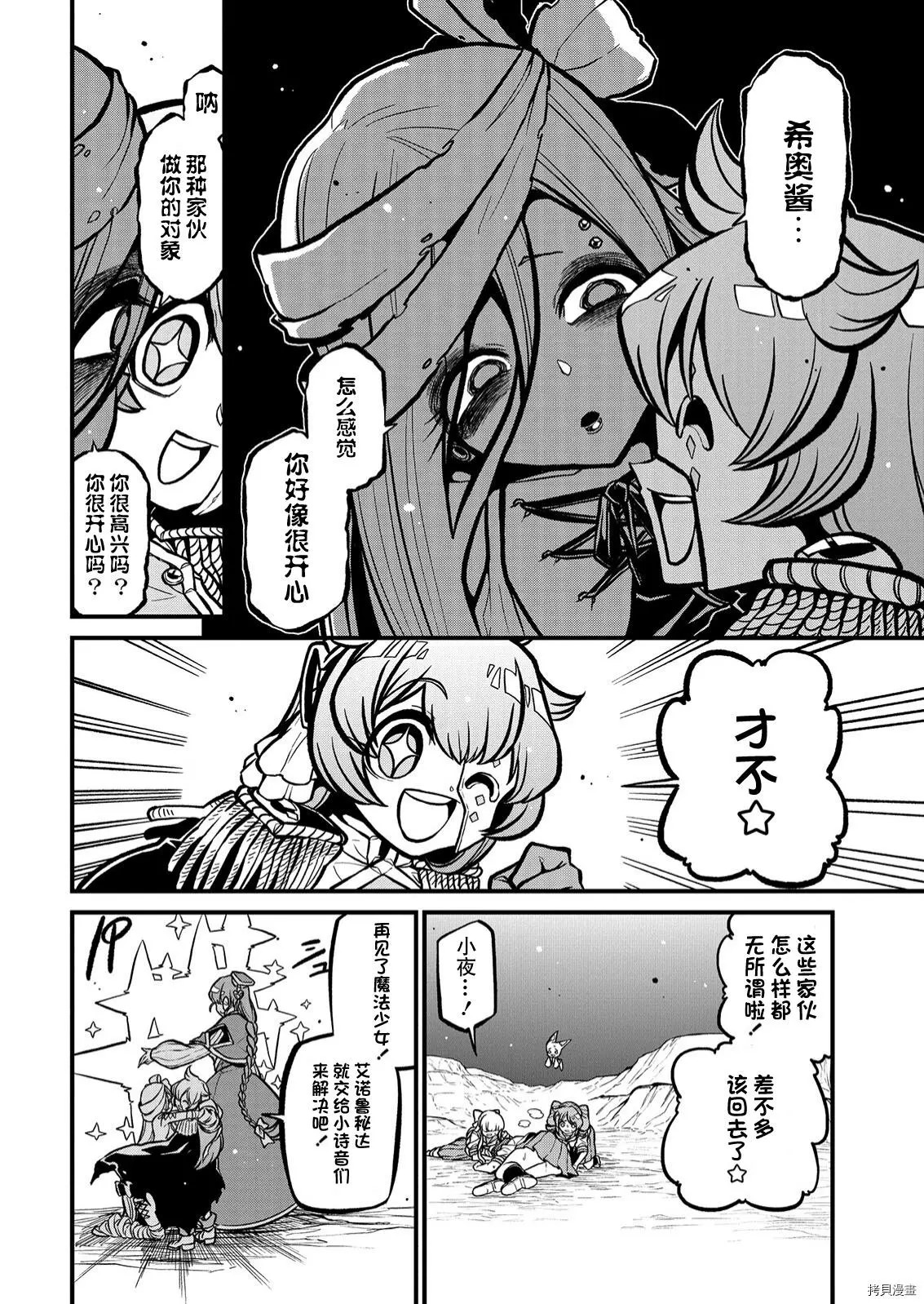 憧憬成為魔法少女: 36話 - 第14页