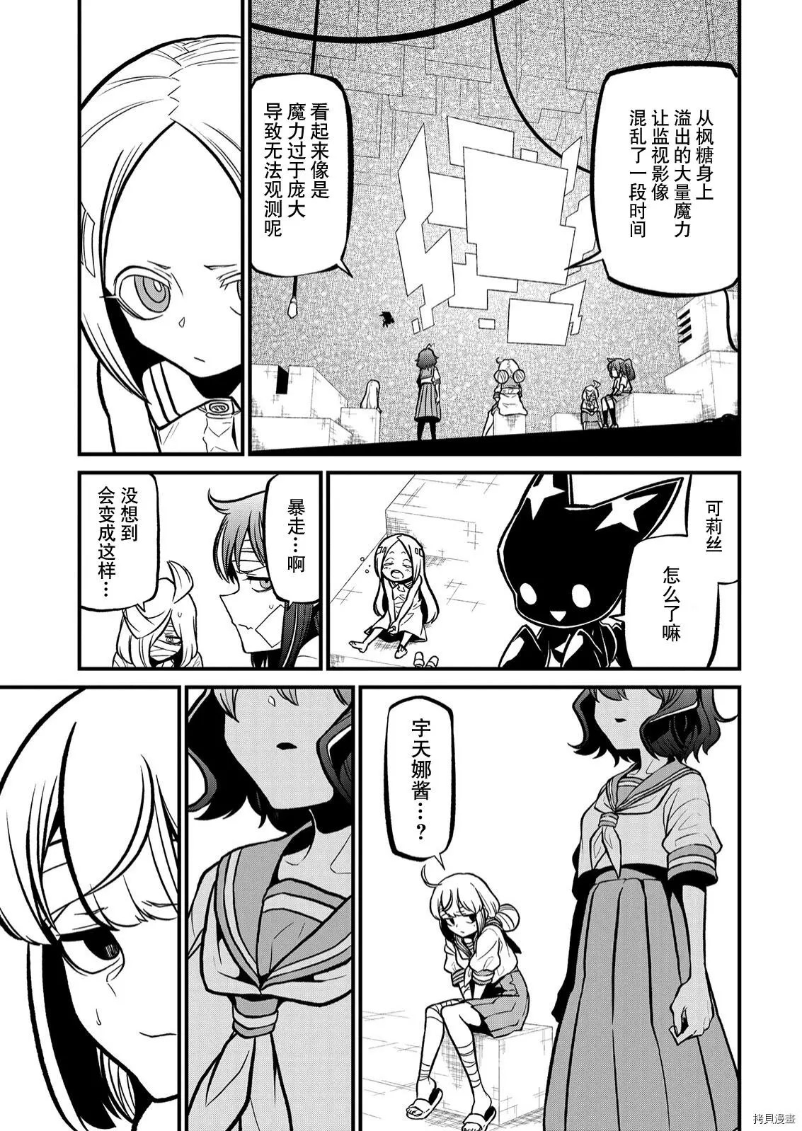 憧憬成為魔法少女: 36話 - 第17页