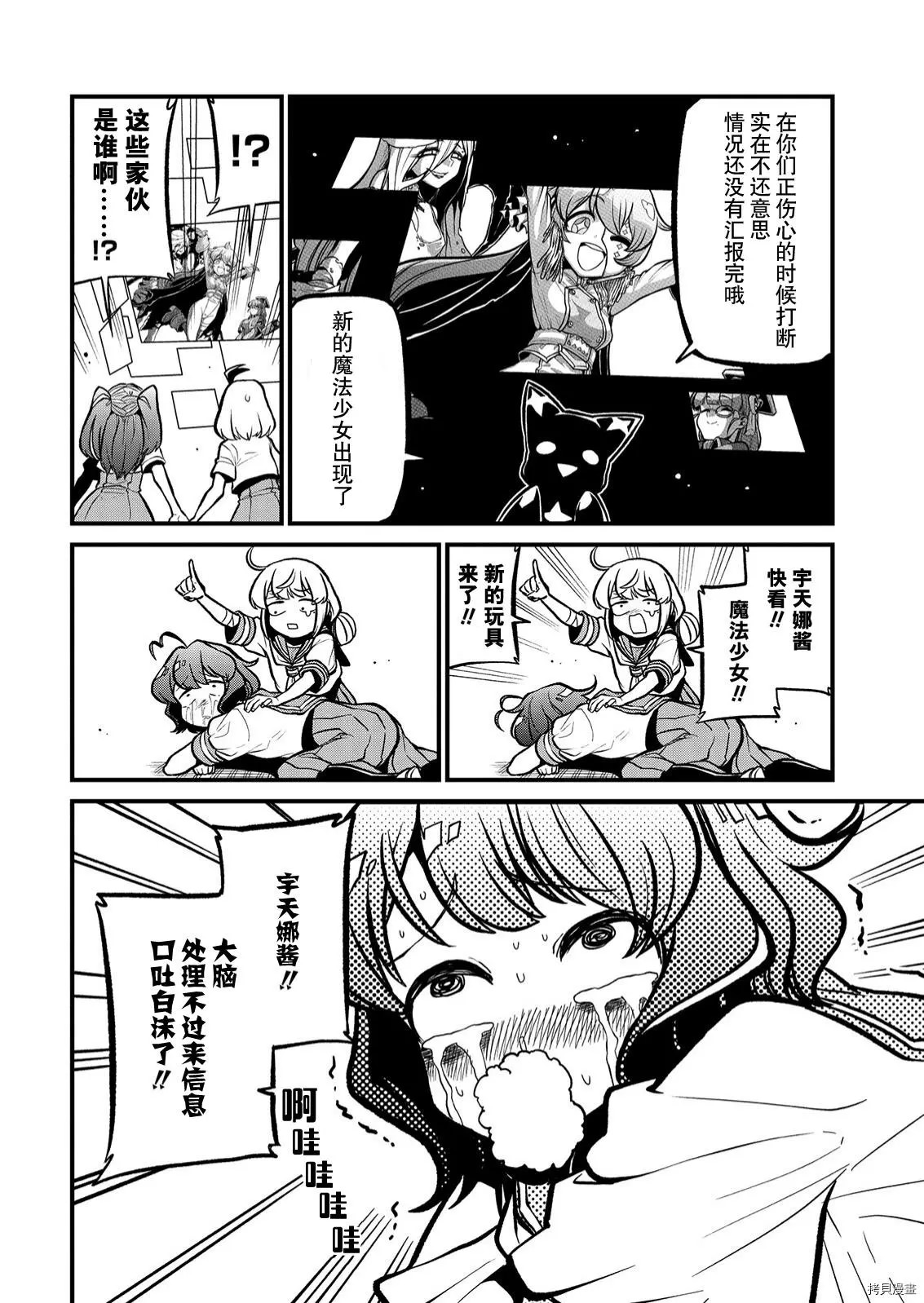 憧憬成為魔法少女: 36話 - 第20页