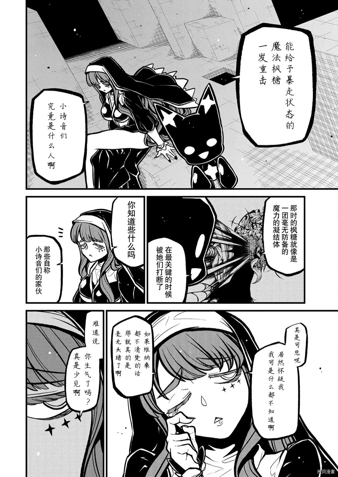 憧憬成為魔法少女: 36話 - 第22页