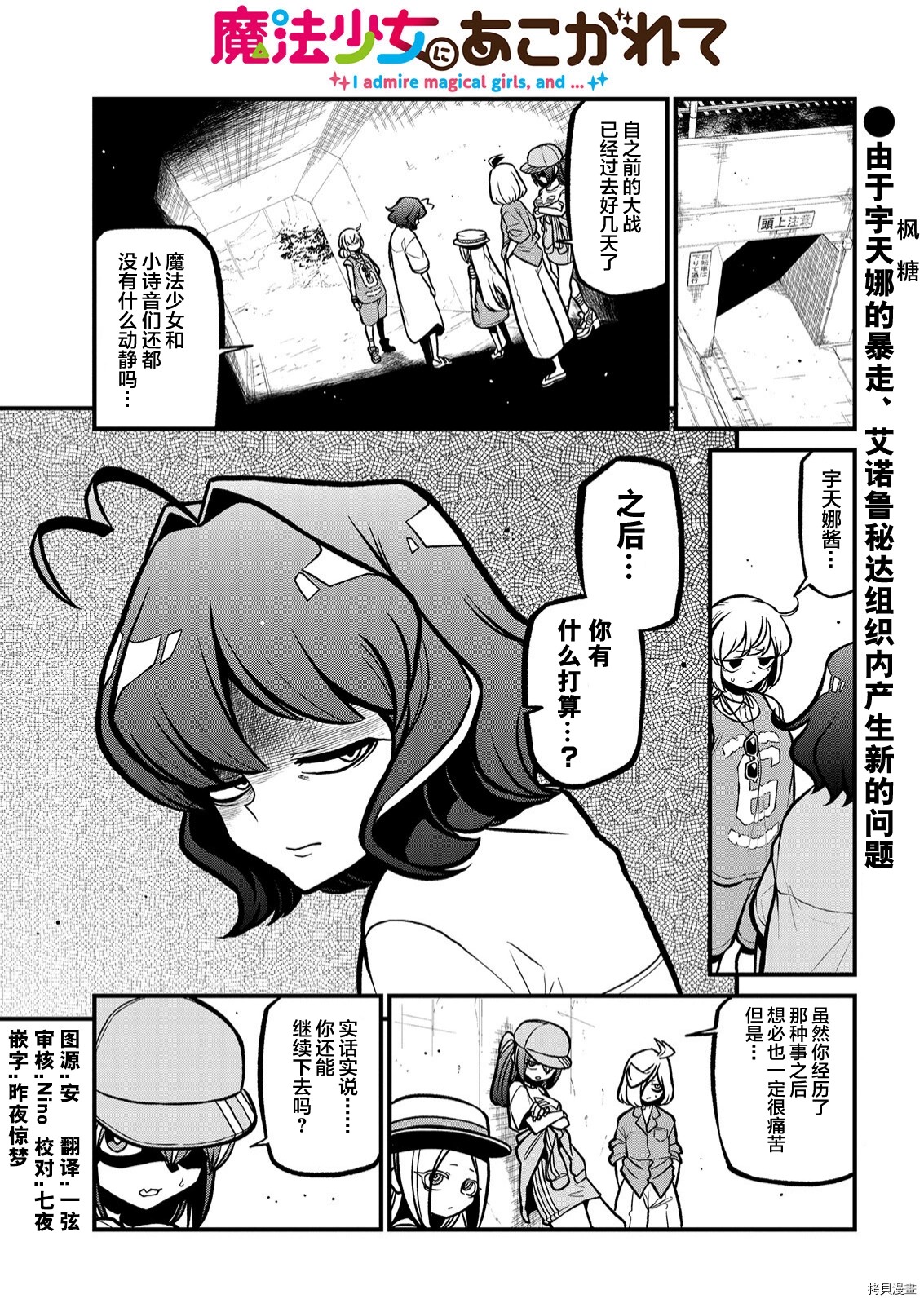 憧憬成為魔法少女: 37話 - 第1页