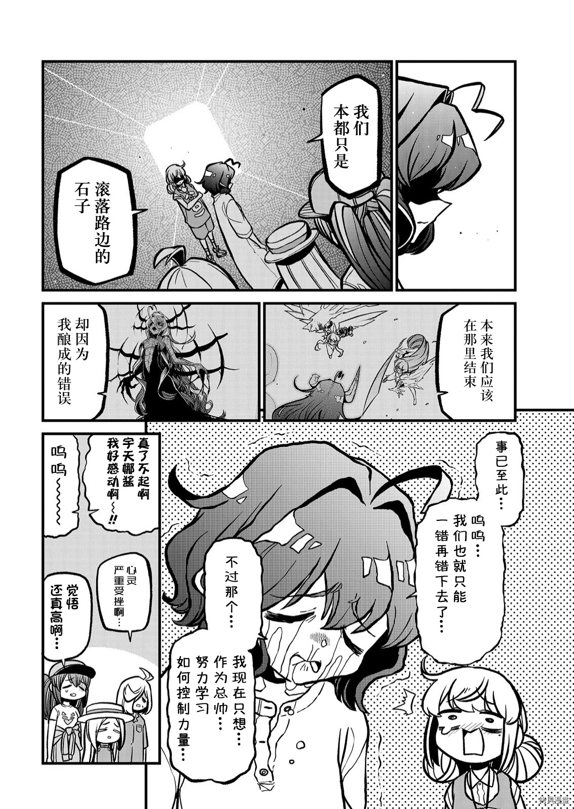 憧憬成為魔法少女: 37話 - 第2页