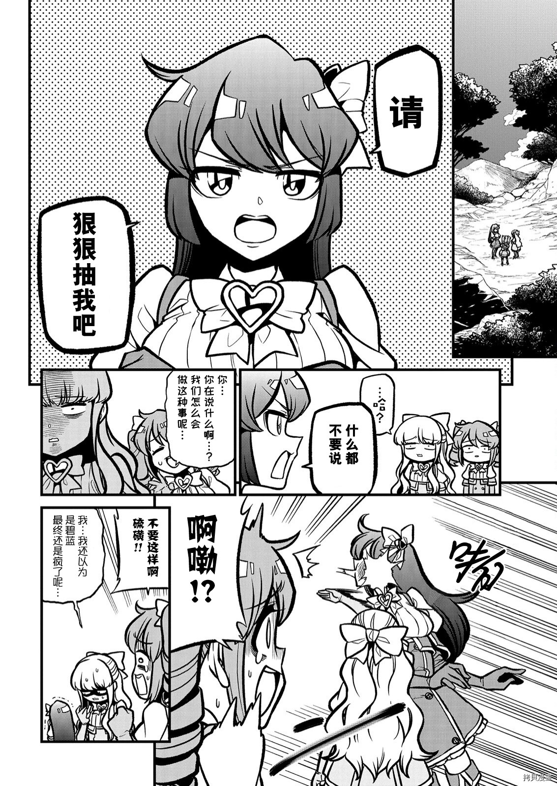 憧憬成為魔法少女: 37話 - 第4页