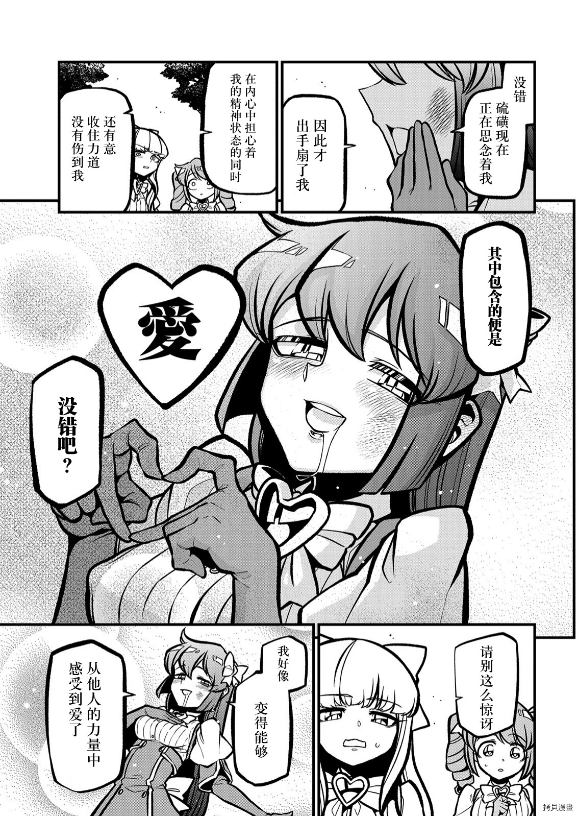 憧憬成為魔法少女: 37話 - 第5页