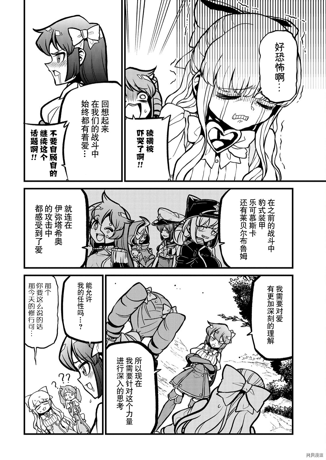 憧憬成為魔法少女: 37話 - 第6页