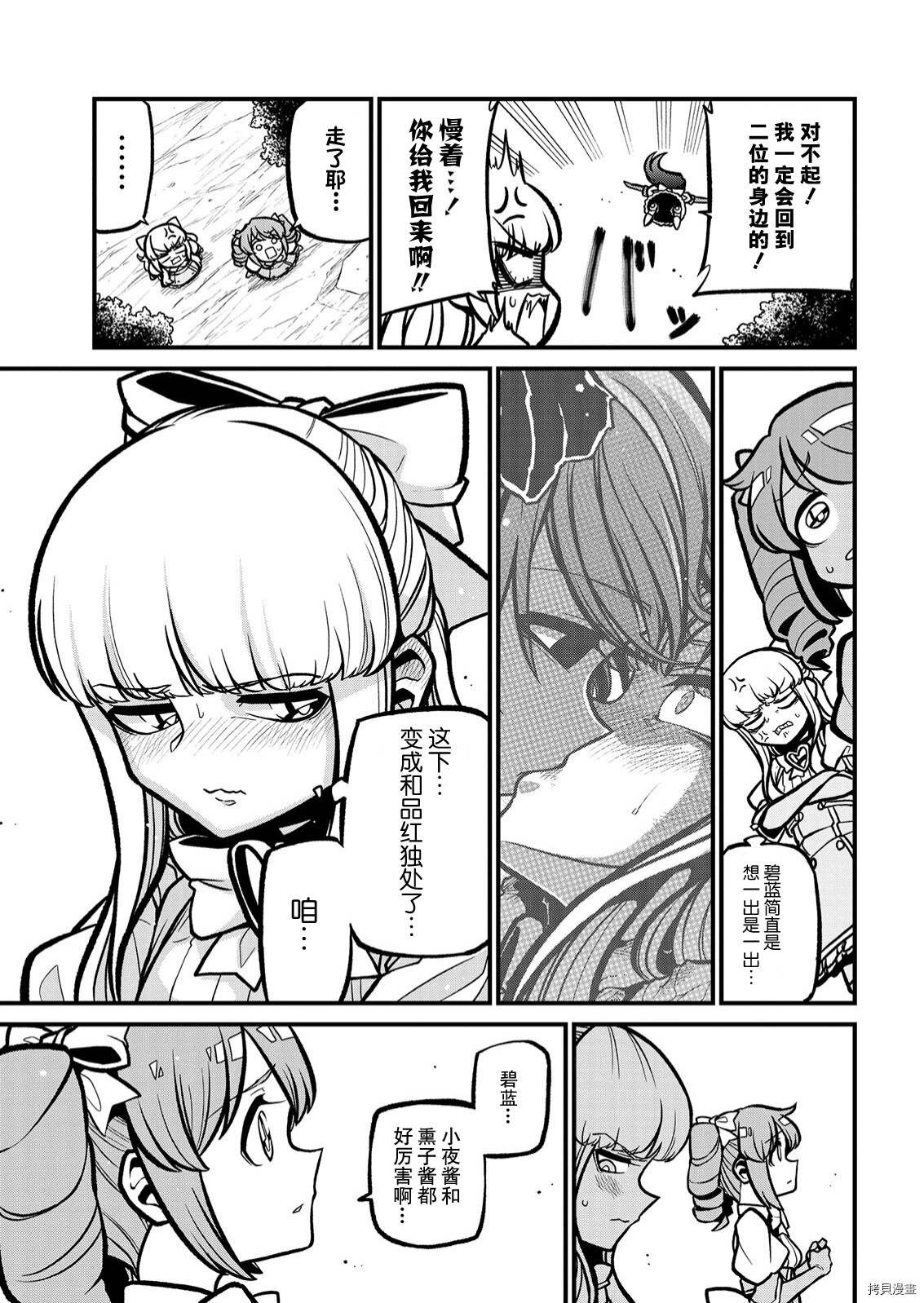 憧憬成為魔法少女: 37話 - 第7页