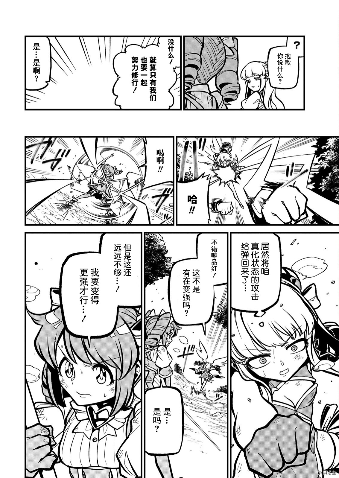 憧憬成為魔法少女: 37話 - 第8页