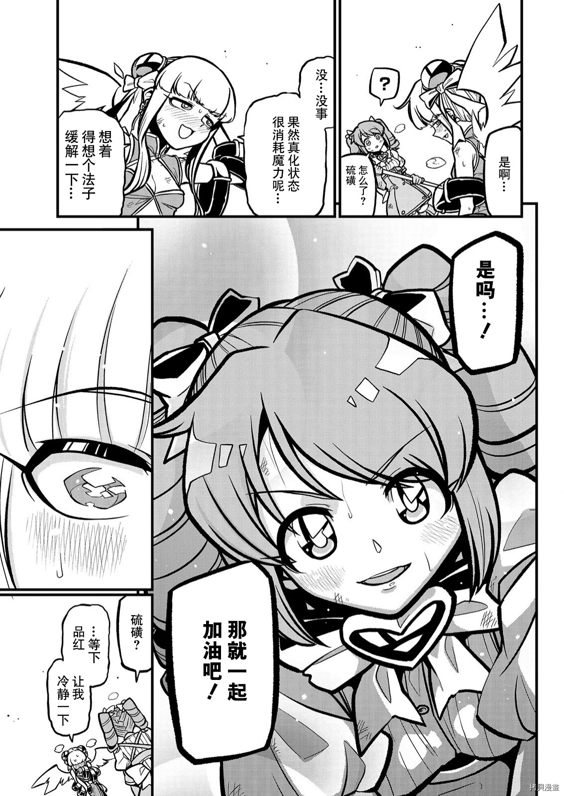 憧憬成為魔法少女: 37話 - 第9页