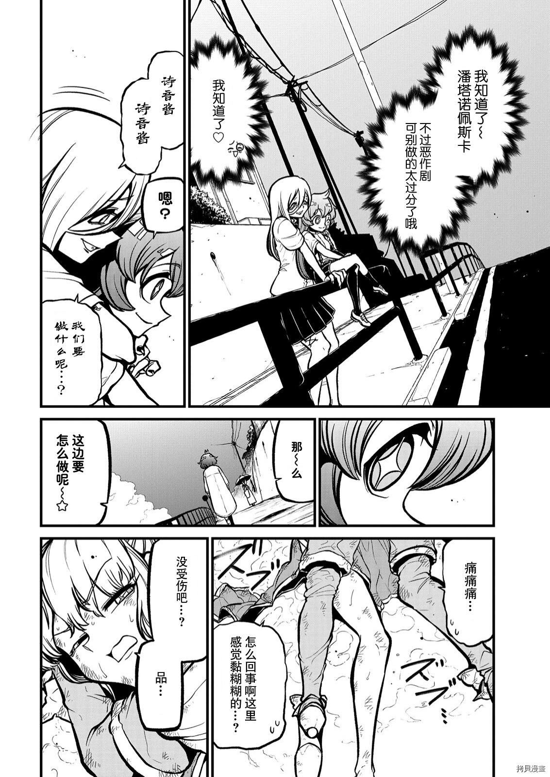 憧憬成為魔法少女: 37話 - 第12页