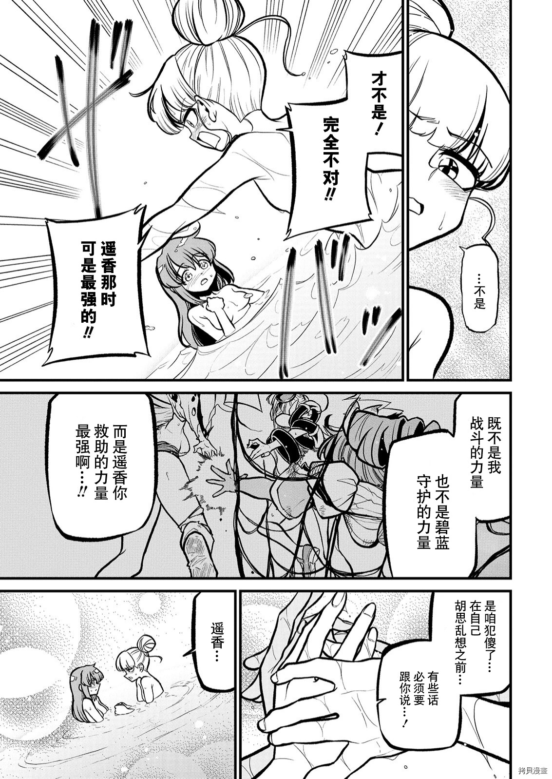 憧憬成為魔法少女: 37話 - 第19页