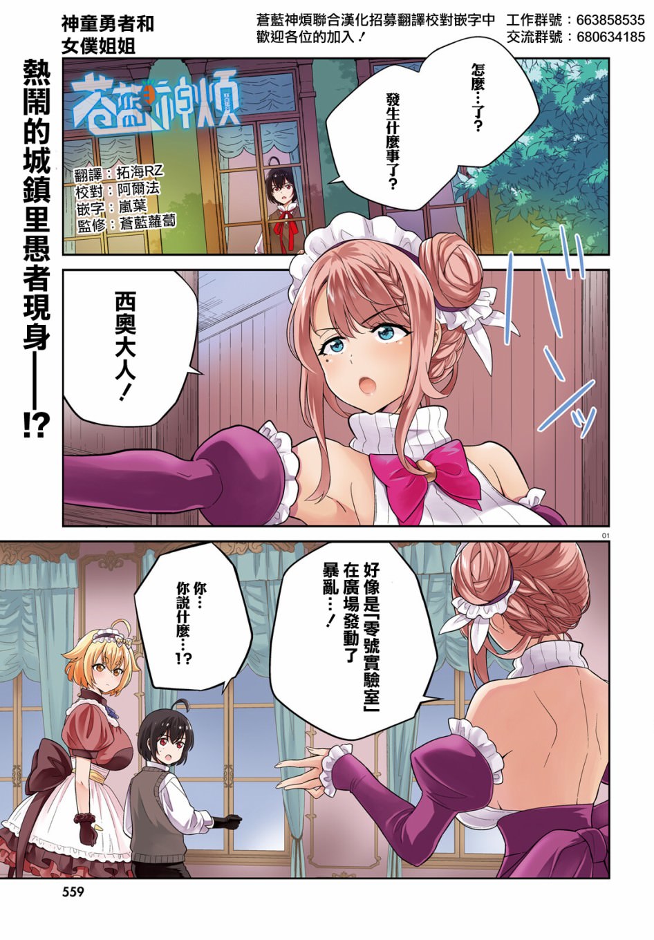 神童勇者和女仆姐姐: 21話 - 第1页