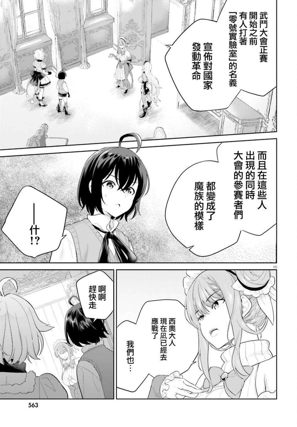 神童勇者和女仆姐姐: 21話 - 第4页