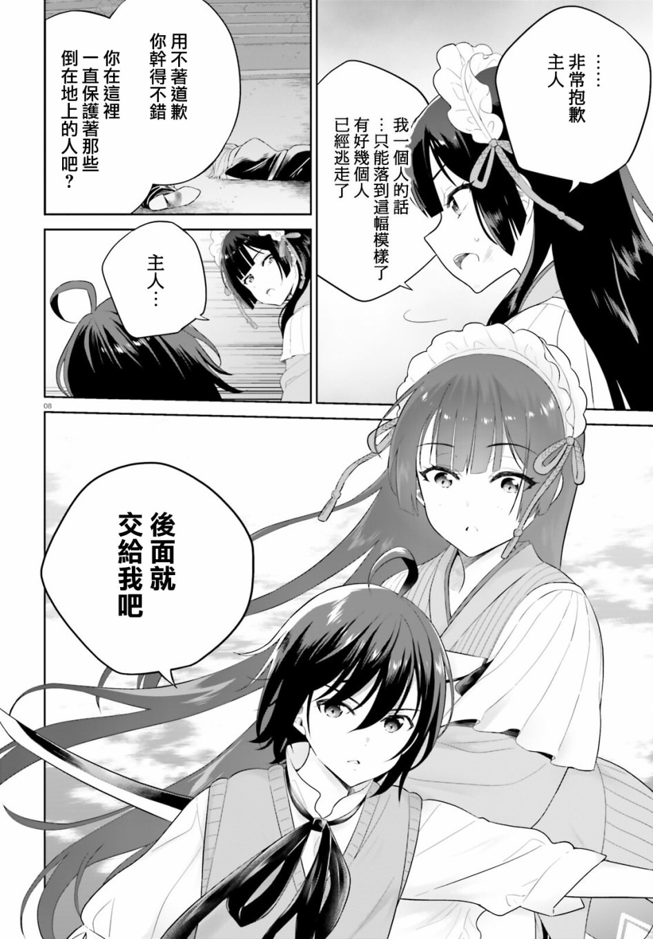 神童勇者和女仆姐姐: 21話 - 第7页