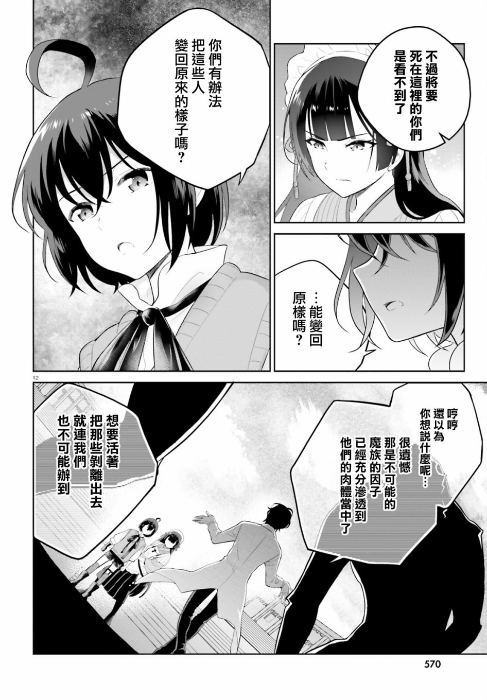 神童勇者和女仆姐姐: 21話 - 第11页