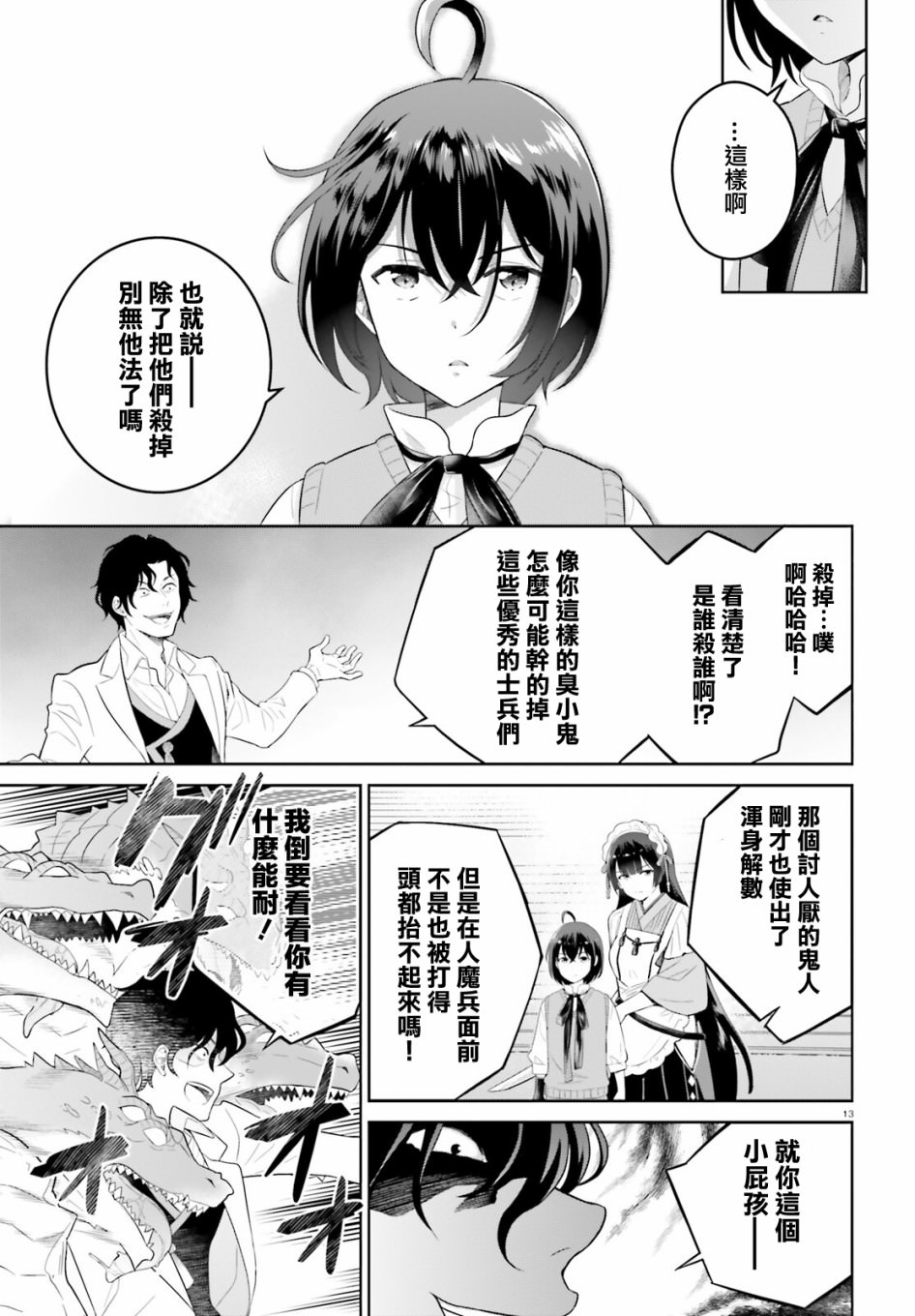 神童勇者和女仆姐姐: 21話 - 第12页