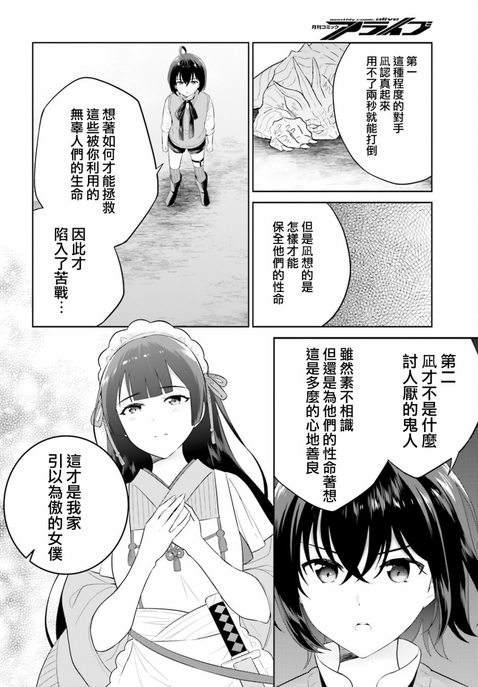 神童勇者和女仆姐姐: 21話 - 第15页