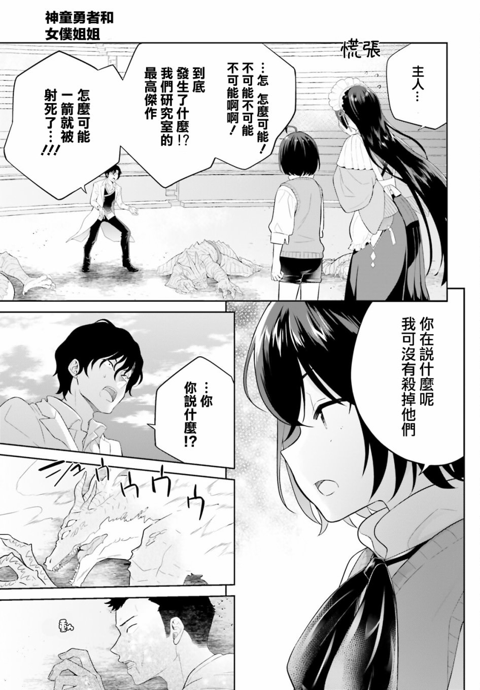 神童勇者和女仆姐姐: 21話 - 第16页