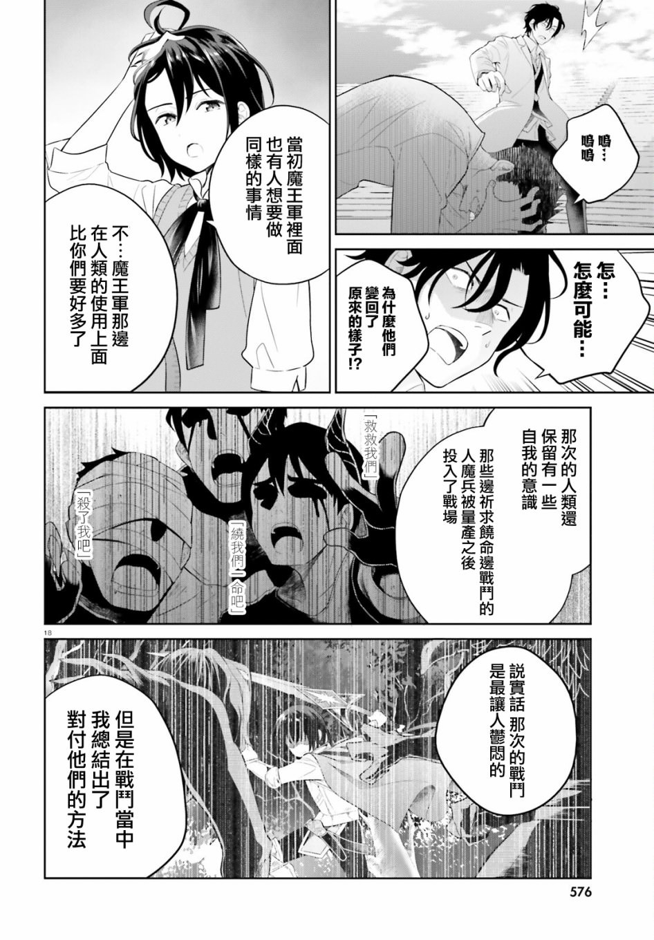 神童勇者和女仆姐姐: 21話 - 第17页