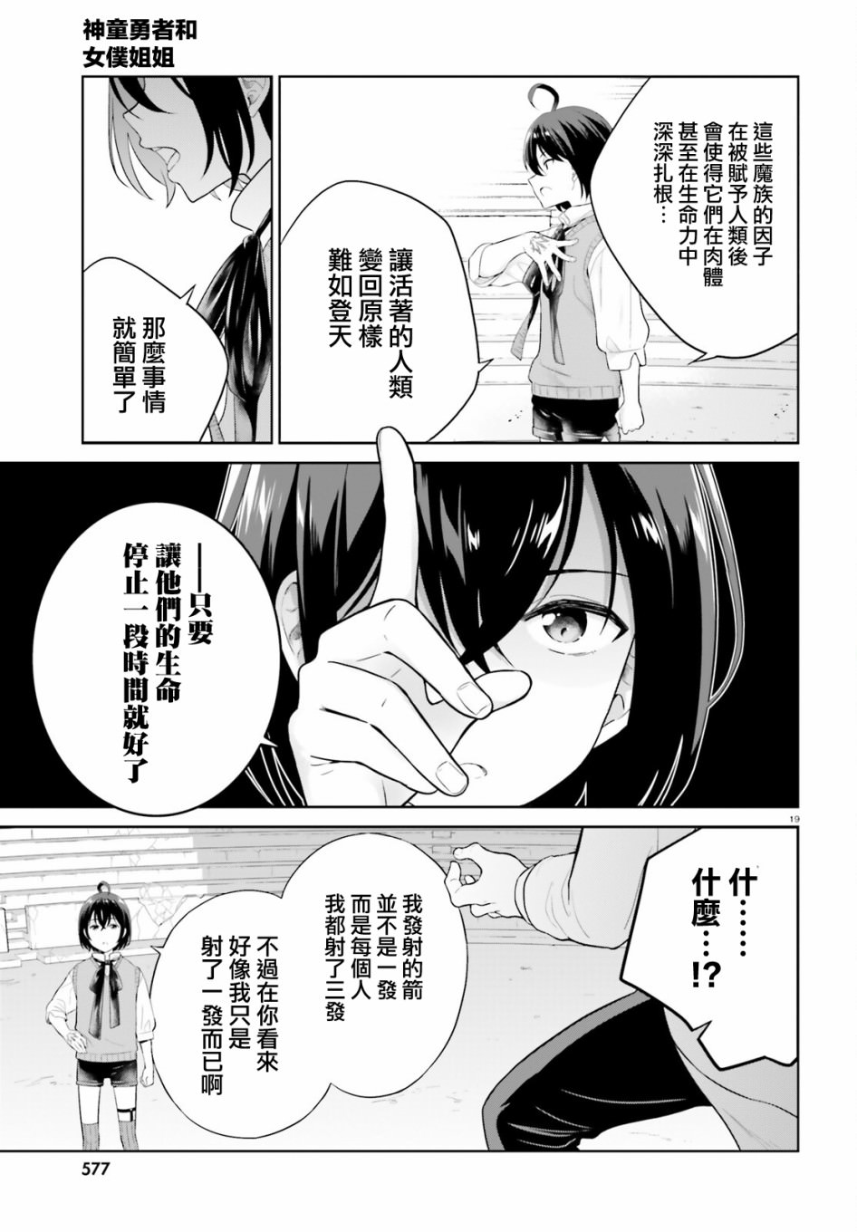 神童勇者和女仆姐姐: 21話 - 第18页