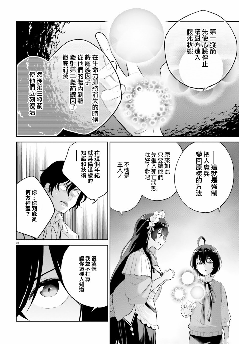 神童勇者和女仆姐姐: 21話 - 第19页