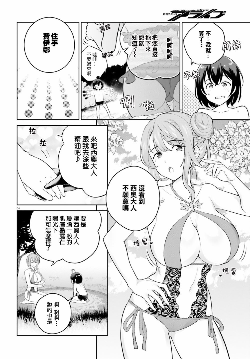 神童勇者和女仆姐姐: 24話 - 第3页