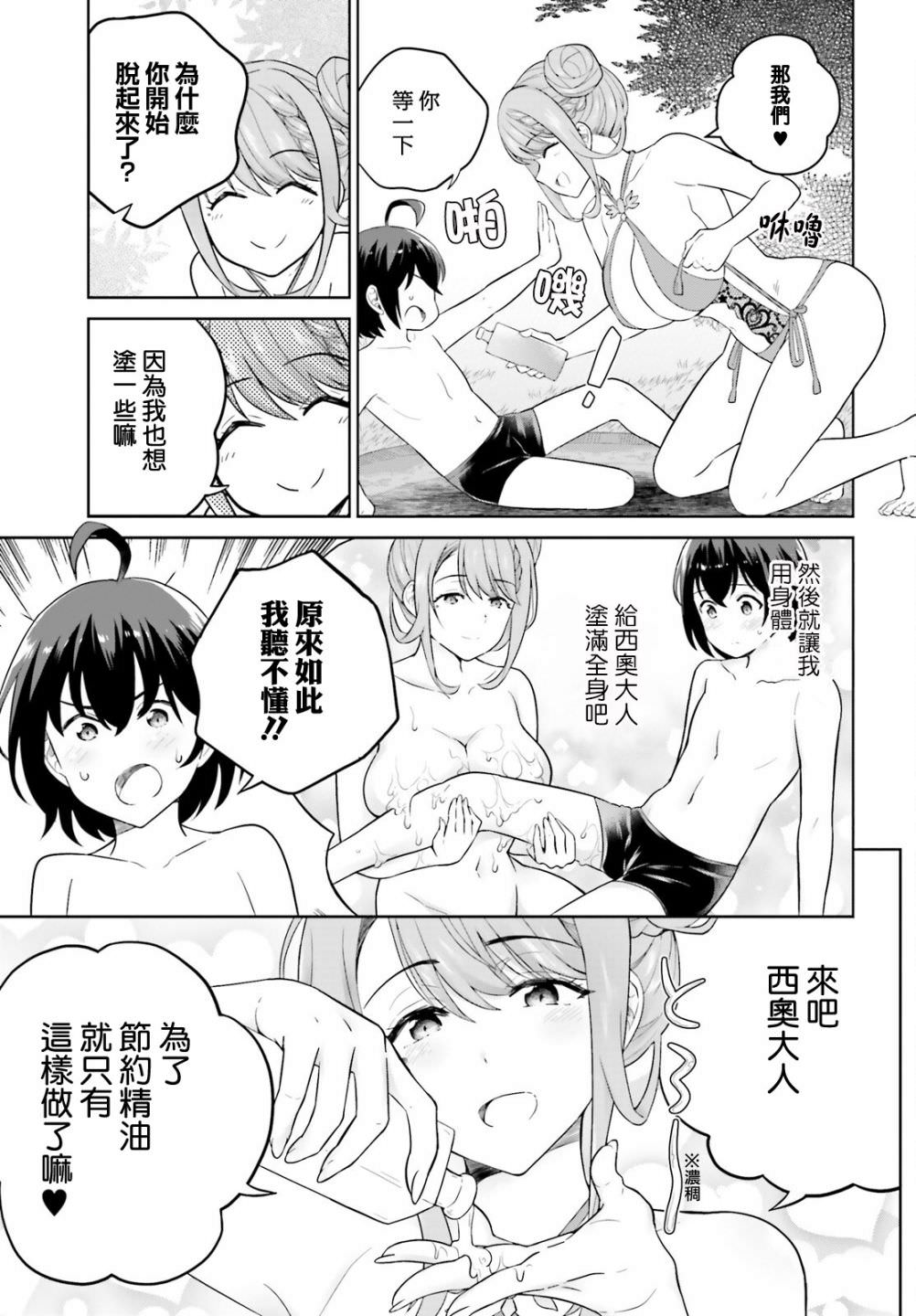 神童勇者和女仆姐姐: 24話 - 第4页