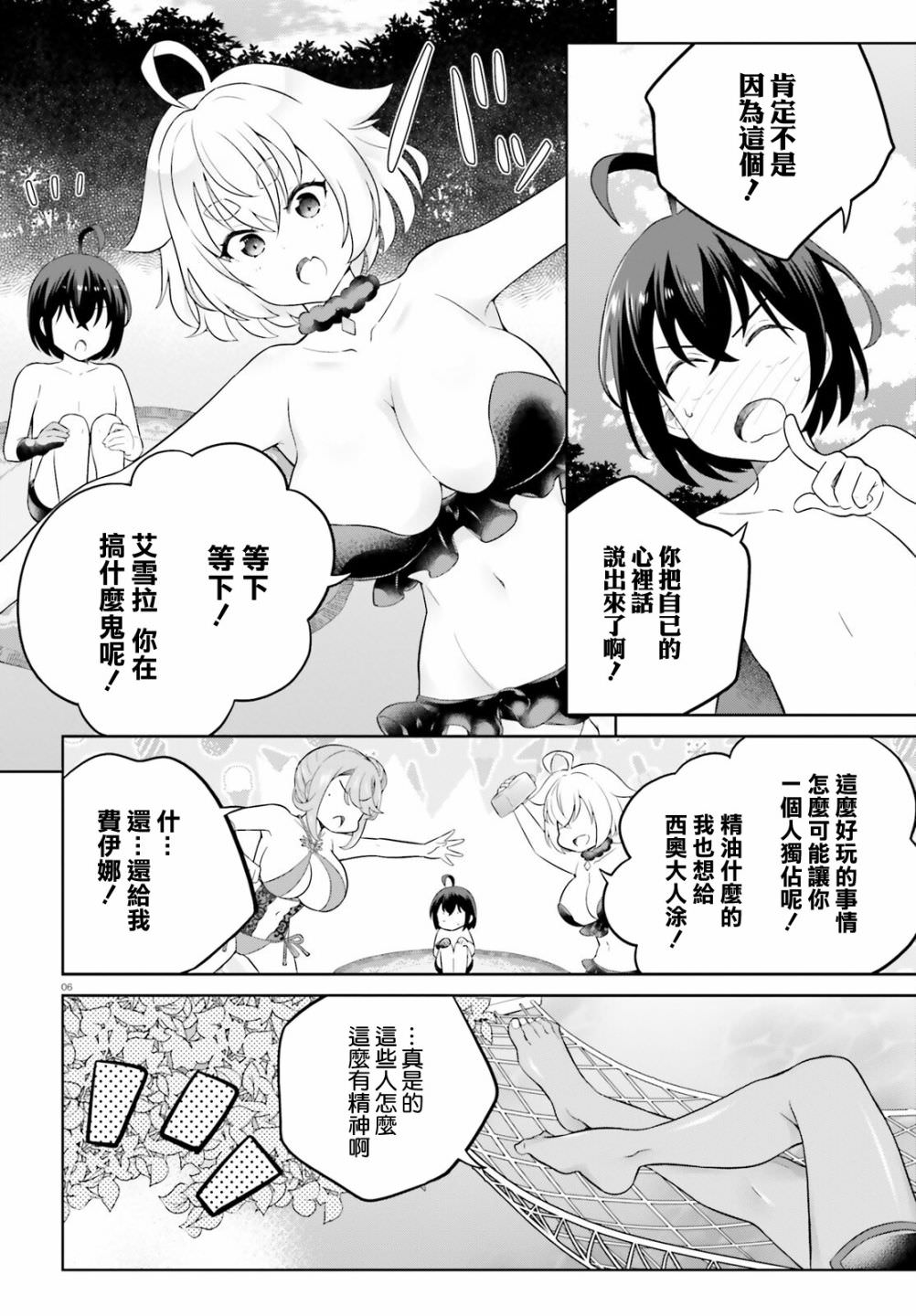 神童勇者和女仆姐姐: 24話 - 第5页