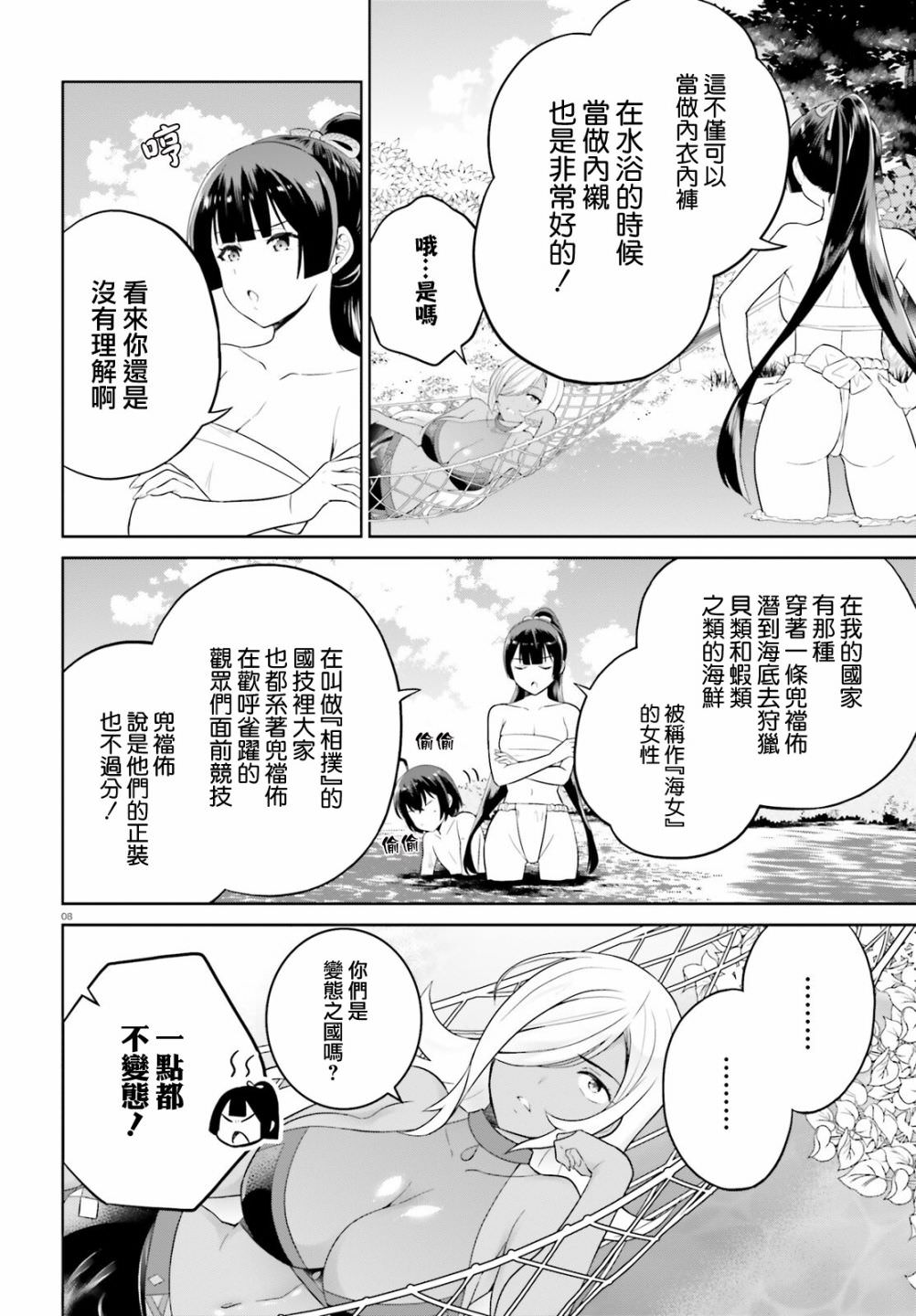 神童勇者和女仆姐姐: 24話 - 第7页