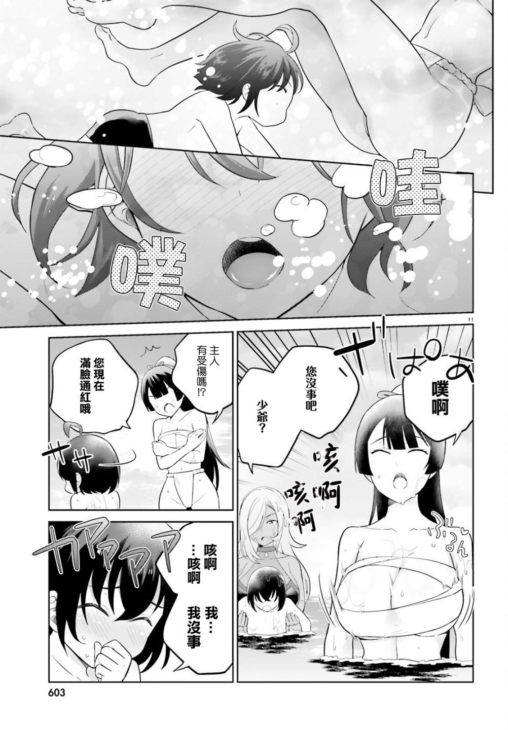 神童勇者和女仆姐姐: 24話 - 第10页