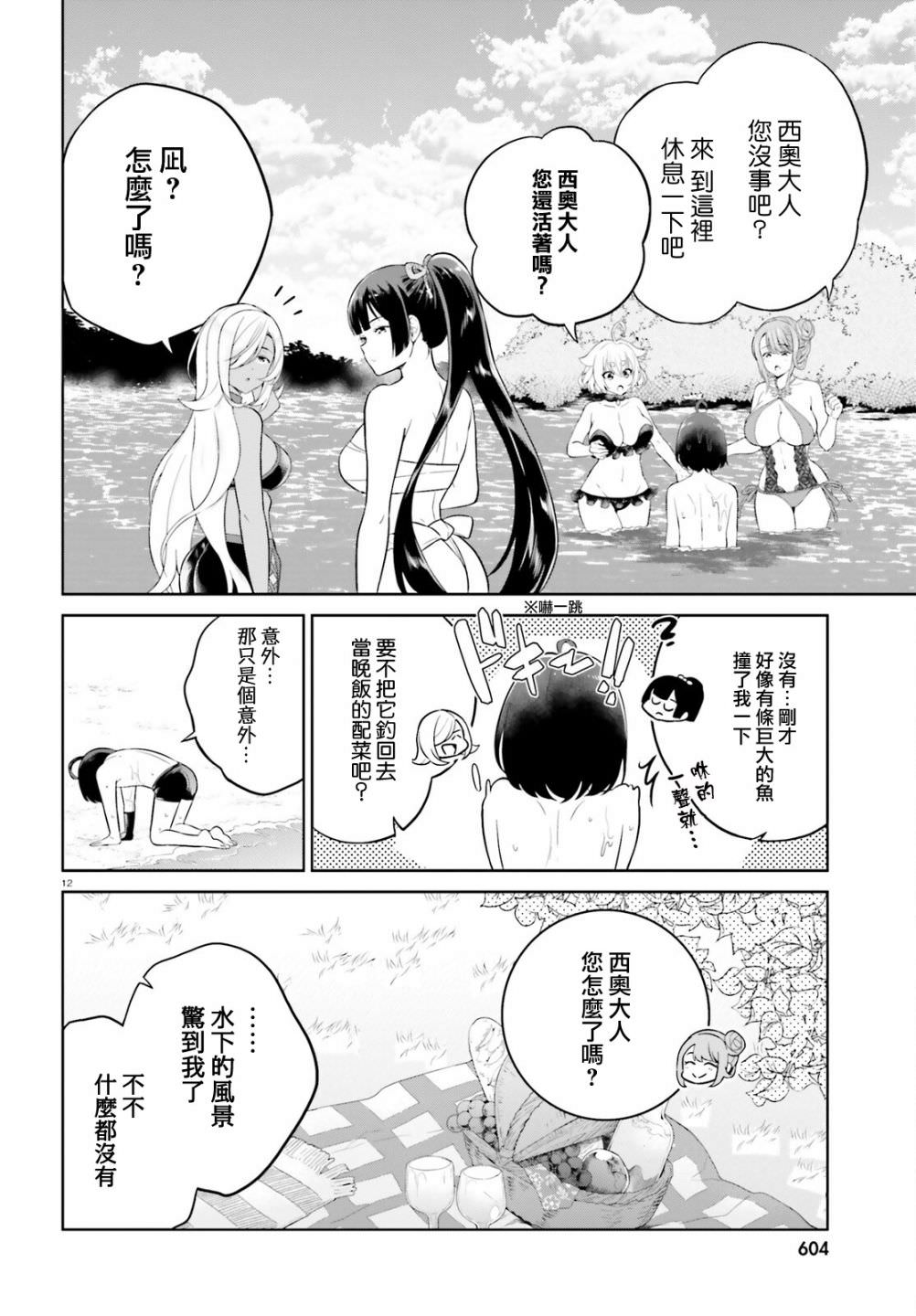 神童勇者和女仆姐姐: 24話 - 第11页