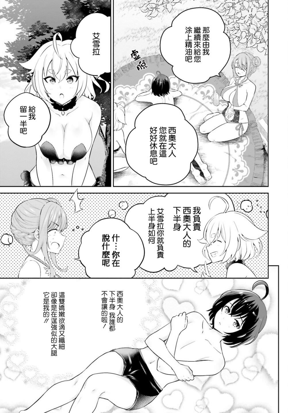 神童勇者和女仆姐姐: 24話 - 第12页