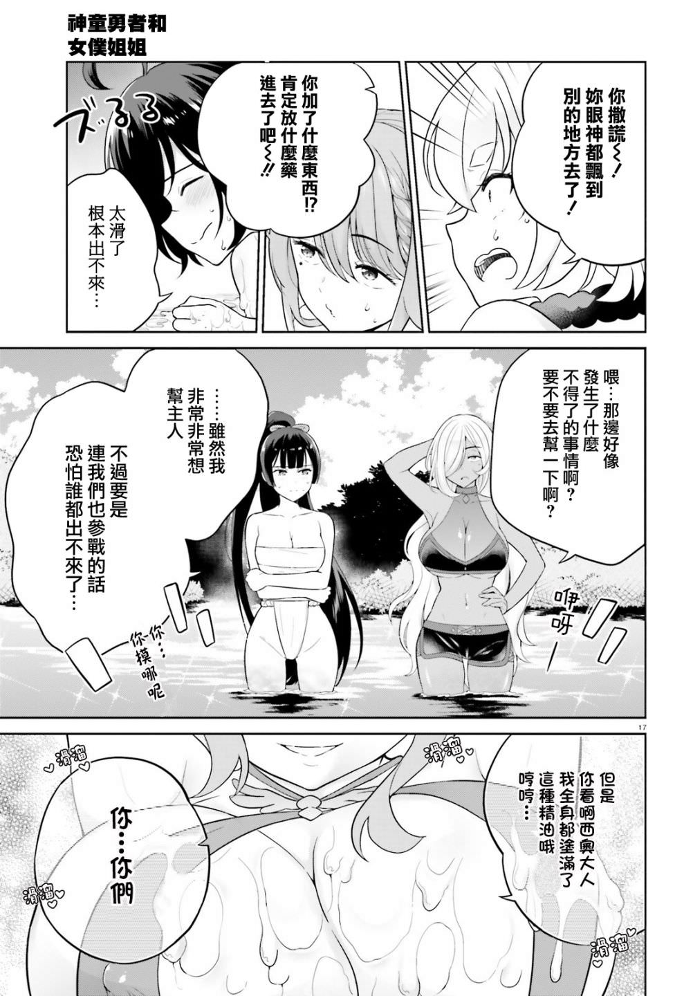 神童勇者和女仆姐姐: 24話 - 第16页