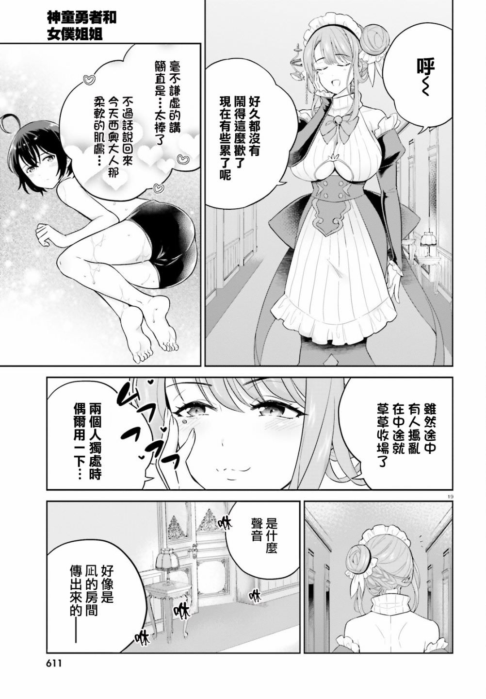 神童勇者和女仆姐姐: 24話 - 第18页