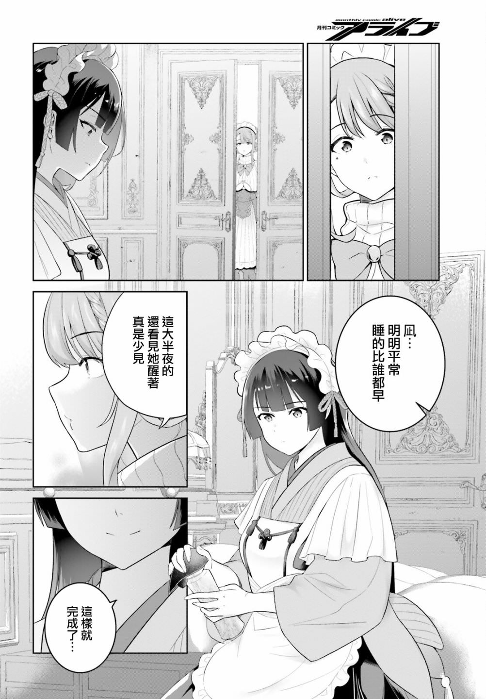 神童勇者和女仆姐姐: 24話 - 第19页