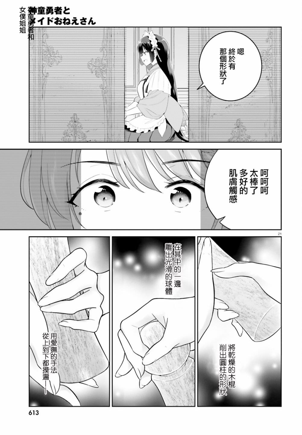 神童勇者和女仆姐姐: 24話 - 第20页