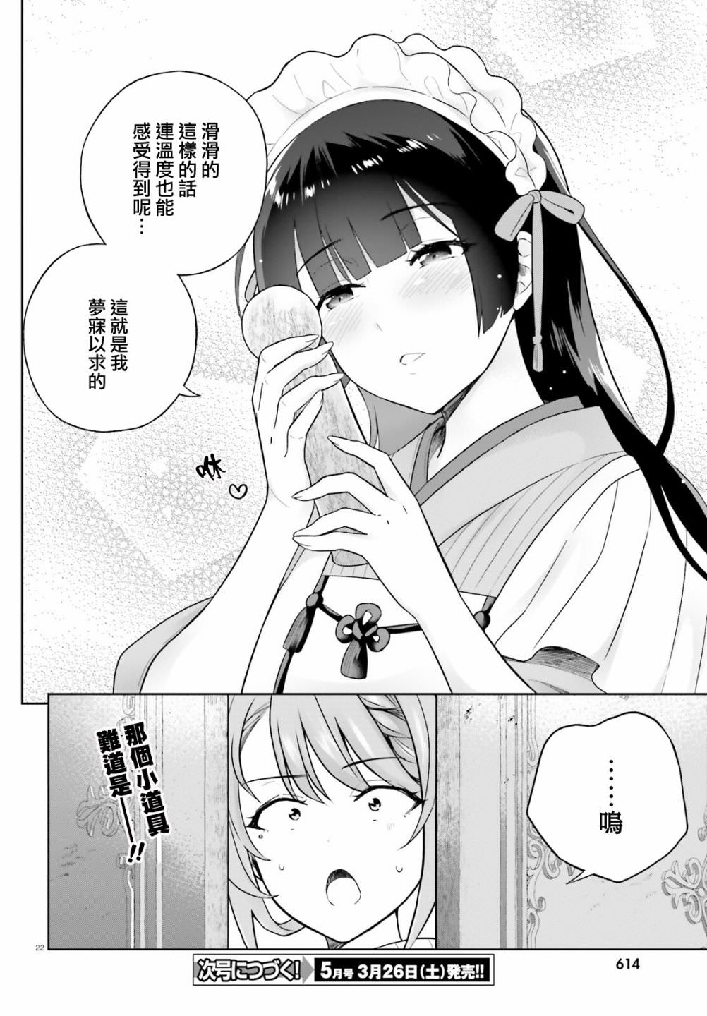 神童勇者和女仆姐姐: 24話 - 第21页