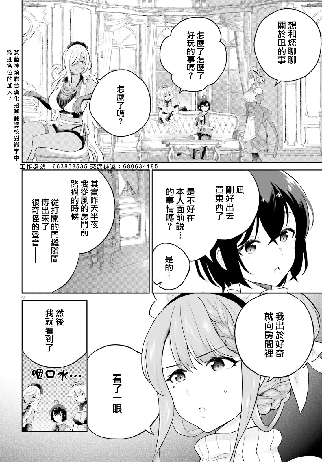 神童勇者和女仆姐姐: 25話 - 第2页